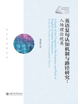 cover image of 英语复句认知机制与路径研究